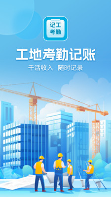 吉工考勤-记考勤记加班记工时