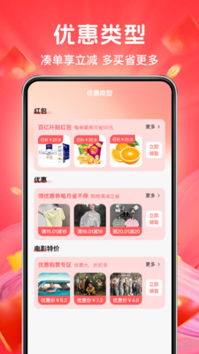 拼拼好优省多-特价网购优惠券