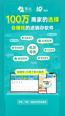 秦丝生意通-进销存库存管理