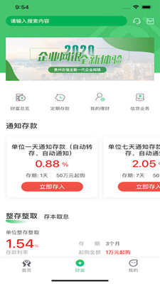 黔农云•企业版