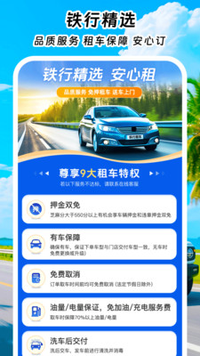 铁行租车-免押租车送取上门