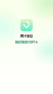 果汁定位找人-定位找人软件