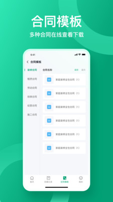 收据通-电子收据