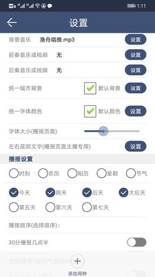 农夫天气-定时报天气