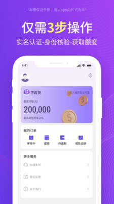 花鑫贷-合规贷款平台