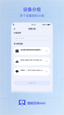 智能空间mini