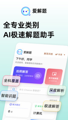 爱解题-大学生专属AI解题工具