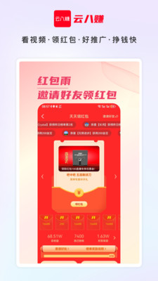 云八赚