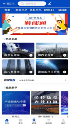 鞋都通-鞋都通鞋材信息管理