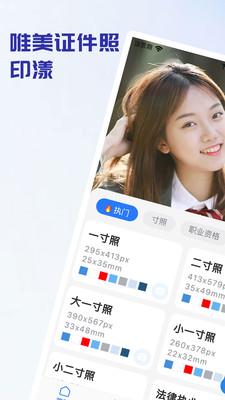 印漾证件照-电子证件照制作