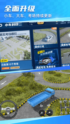 驾考宝典3D练车-驾校学车考驾照