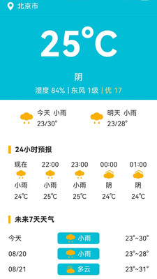 丰樊手机小帮手