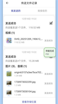 闪传-互传数据传输图片传机助手