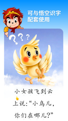 悟空阅读-多识字爱读书
