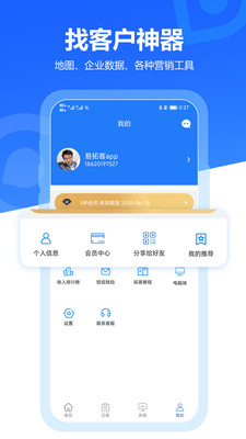 易拓客-找客户找客源拓客平台