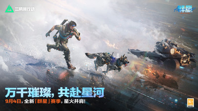 三角洲行动-全新版本正式上线