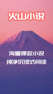 火山小说-免费阅读