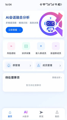 AI社工