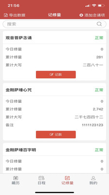 万年藏历