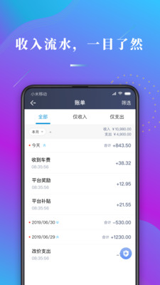 蓝道出行司机