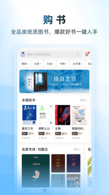 咪咕云书店