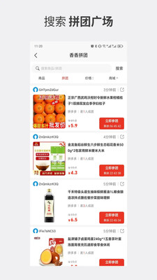香香拼团