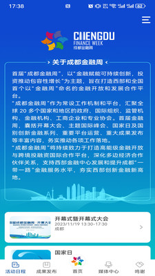 成都金融周
