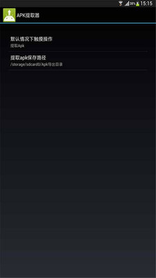 【免費工具App】APK提取器-APP點子
