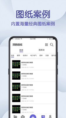 CAD制图王-免费CAD