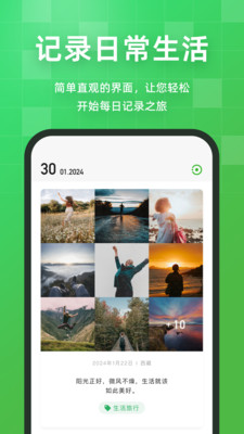 流年记-你的人生延迟摄影日记