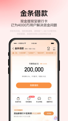 京东金融-理财信贷一站式平台