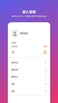 熊猫闪充司机端-充电收益