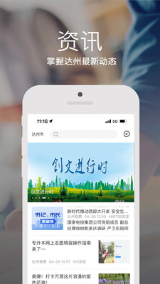 安e达-智慧城市移动总门户
