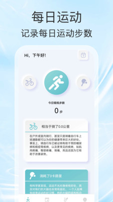 财福计步