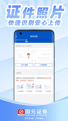 国元证券开户