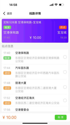 滨城通-公交出行神器