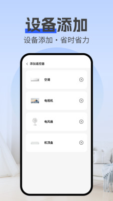 空调通用遥控器