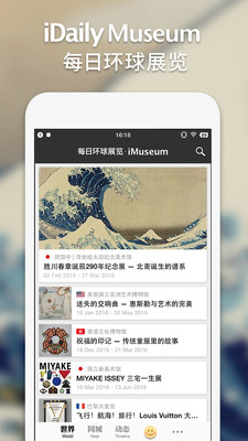 iMuseum-每日环球展览