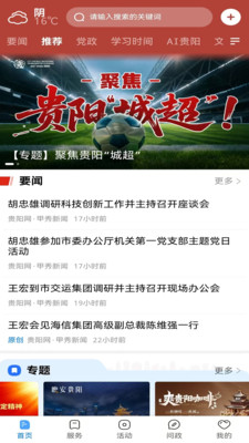 贵阳新闻