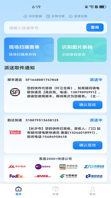 全平台快递查询-快递助手