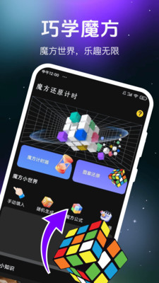 魔方大师