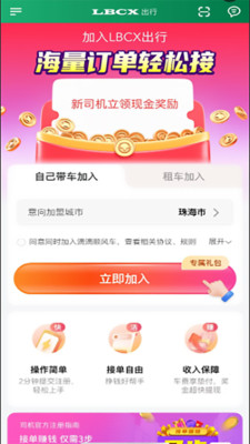 LBCX出行