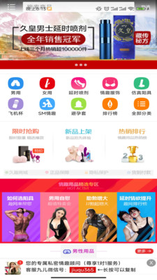 久趣在线商城-情趣成人用品商城