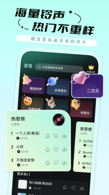 免费铃声哆-免费铃声