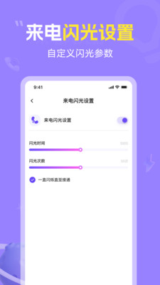 闪光灯来电提醒-手电筒闪光灯