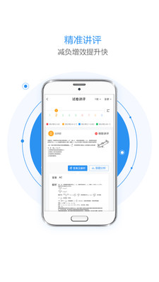 慧学星-教师