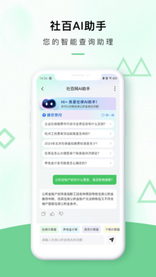 社百网-人社百事通，生活更轻松