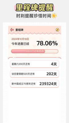 倒数纪念日iDays