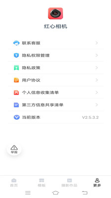 红心相机