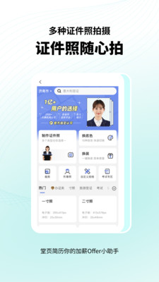 堂页简历模板